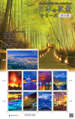 特殊切手 日本の夜景シリーズ４
