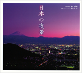 日本の夜景